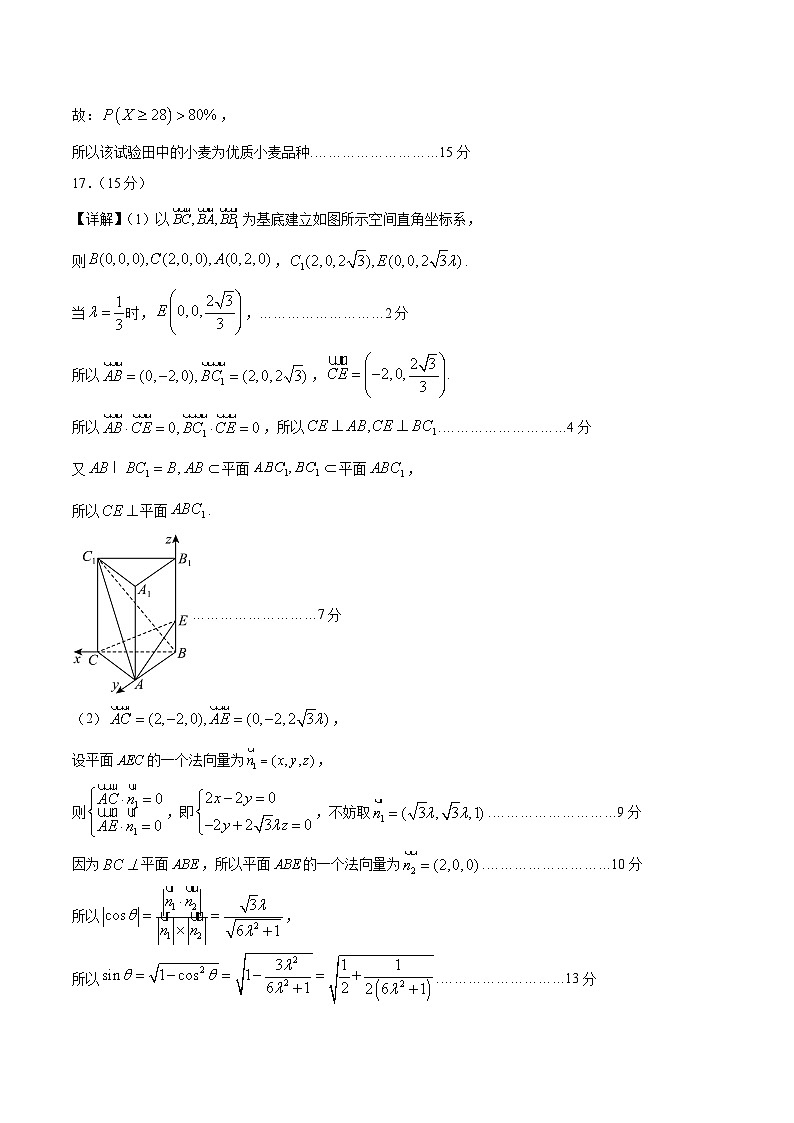 黄金卷02（江苏专用）-【赢在高考·黄金8卷】备战2025年高考数学模拟卷（参考答案）第3页