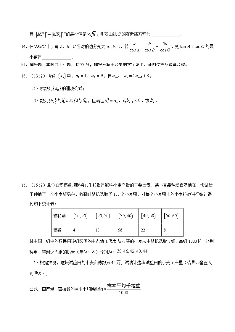黄金卷02（江苏专用）-【赢在高考·黄金8卷】备战2025年高考数学模拟卷（考试版）第3页