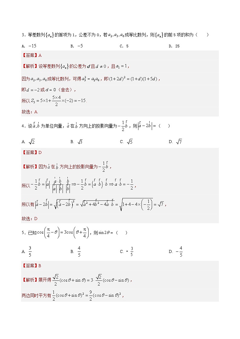 黄金卷02（江苏专用）-【赢在高考·黄金8卷】备战2025年高考数学模拟卷（解析版）第2页