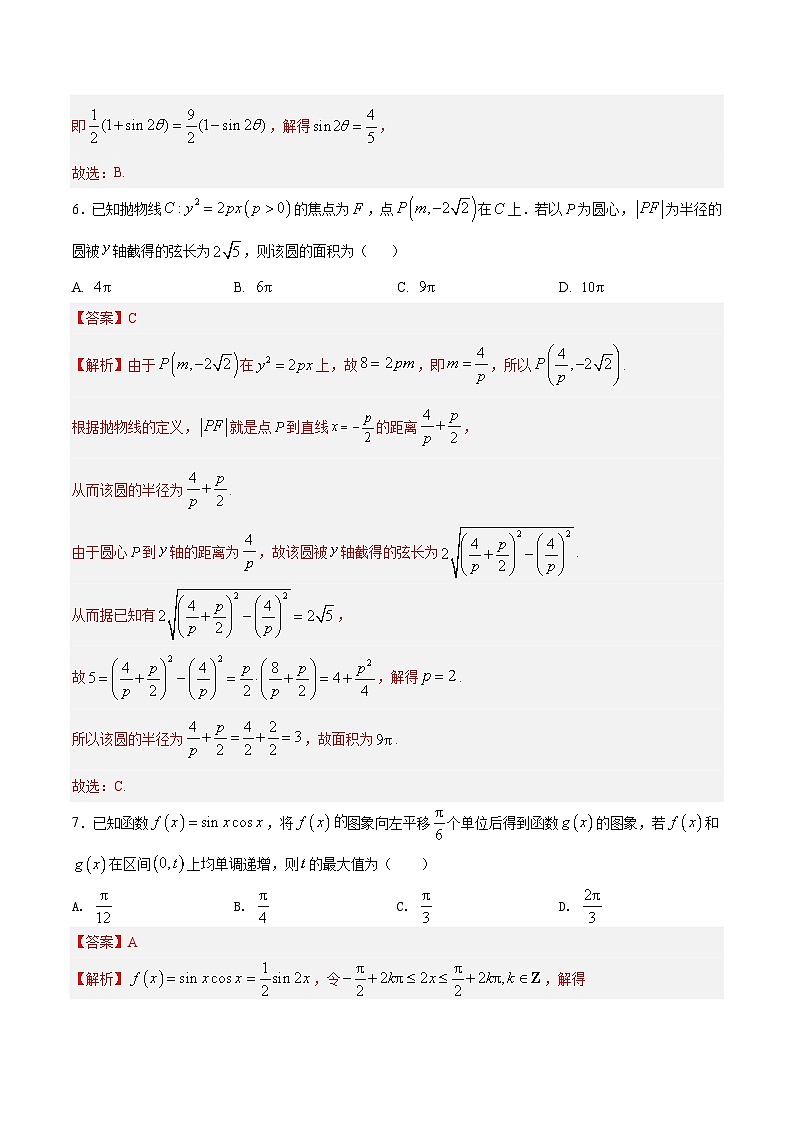 黄金卷02（江苏专用）-【赢在高考·黄金8卷】备战2025年高考数学模拟卷（解析版）第3页