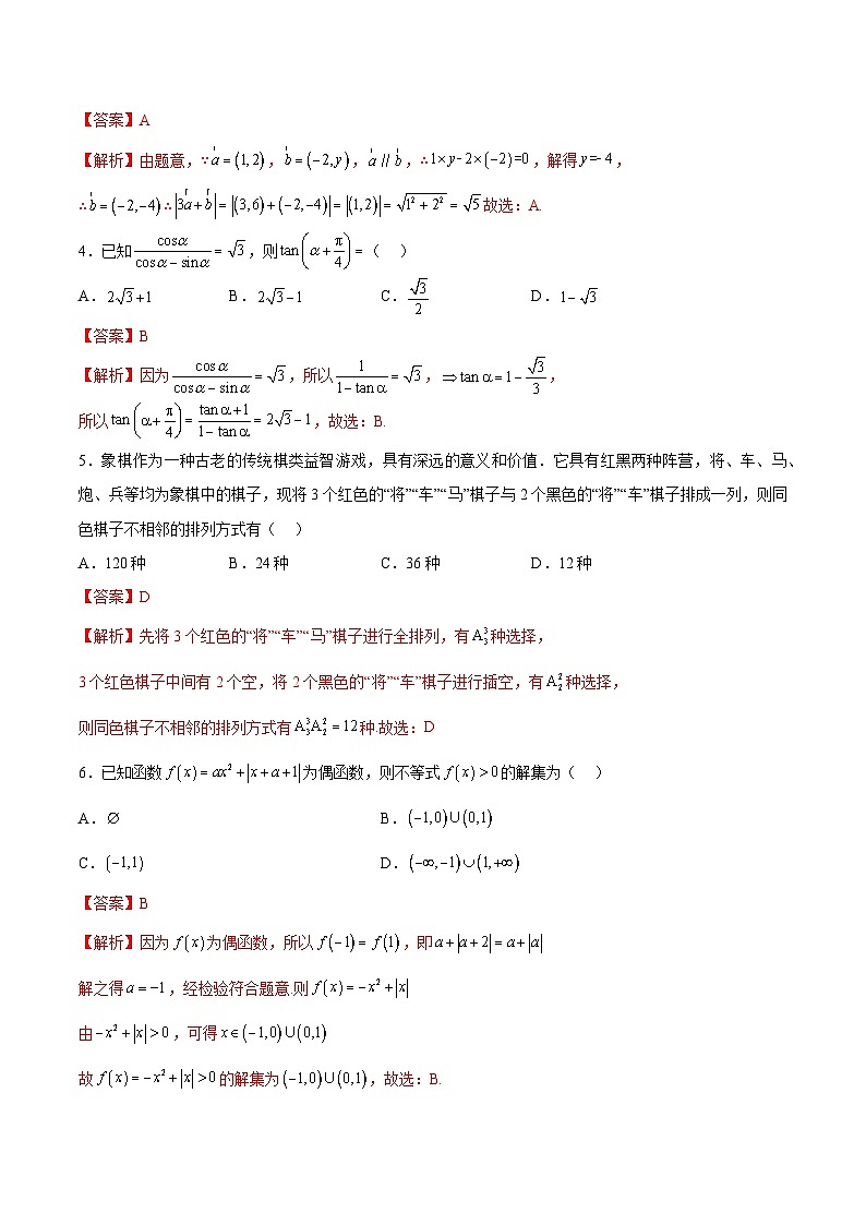 备战 2025 江苏高考数学模拟卷五02
