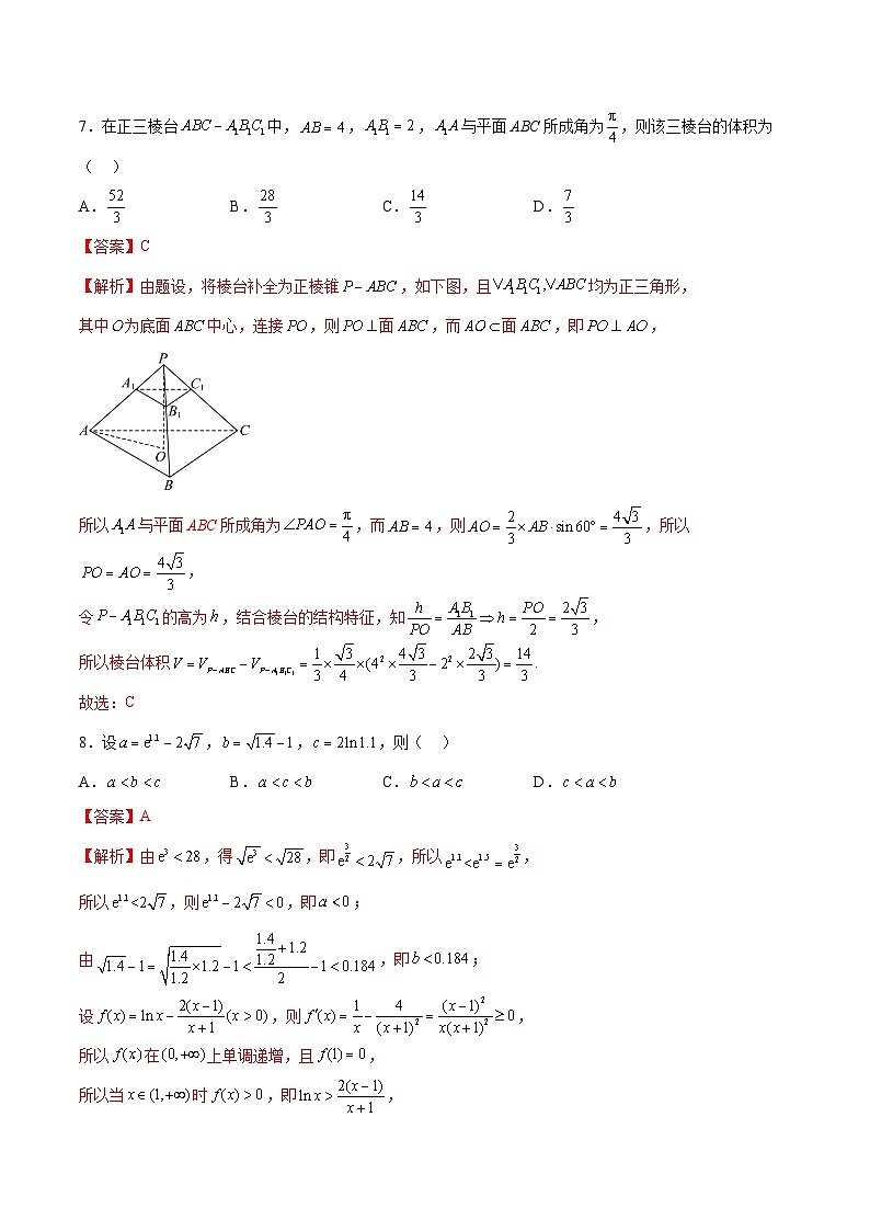 备战 2025 江苏高考数学模拟卷五03
