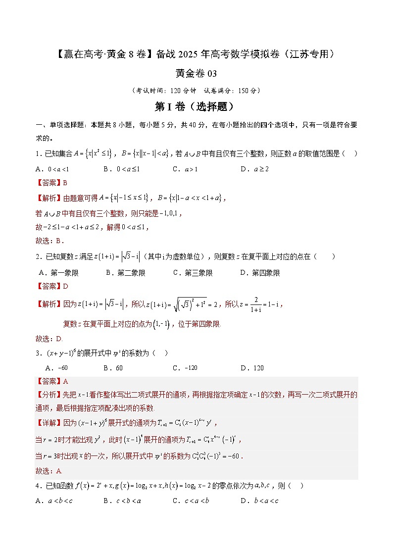备战 2025 江苏高考数学模拟卷四01
