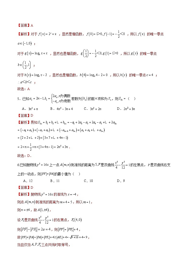 备战 2025 江苏高考数学模拟卷四02