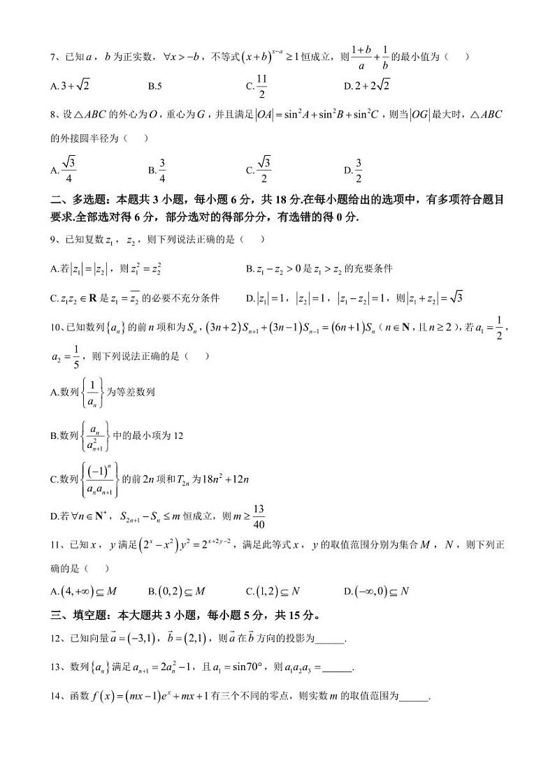辽宁省实验中学2024-2025学年高三上学期期中阶段测试数学试卷(无答案)第2页