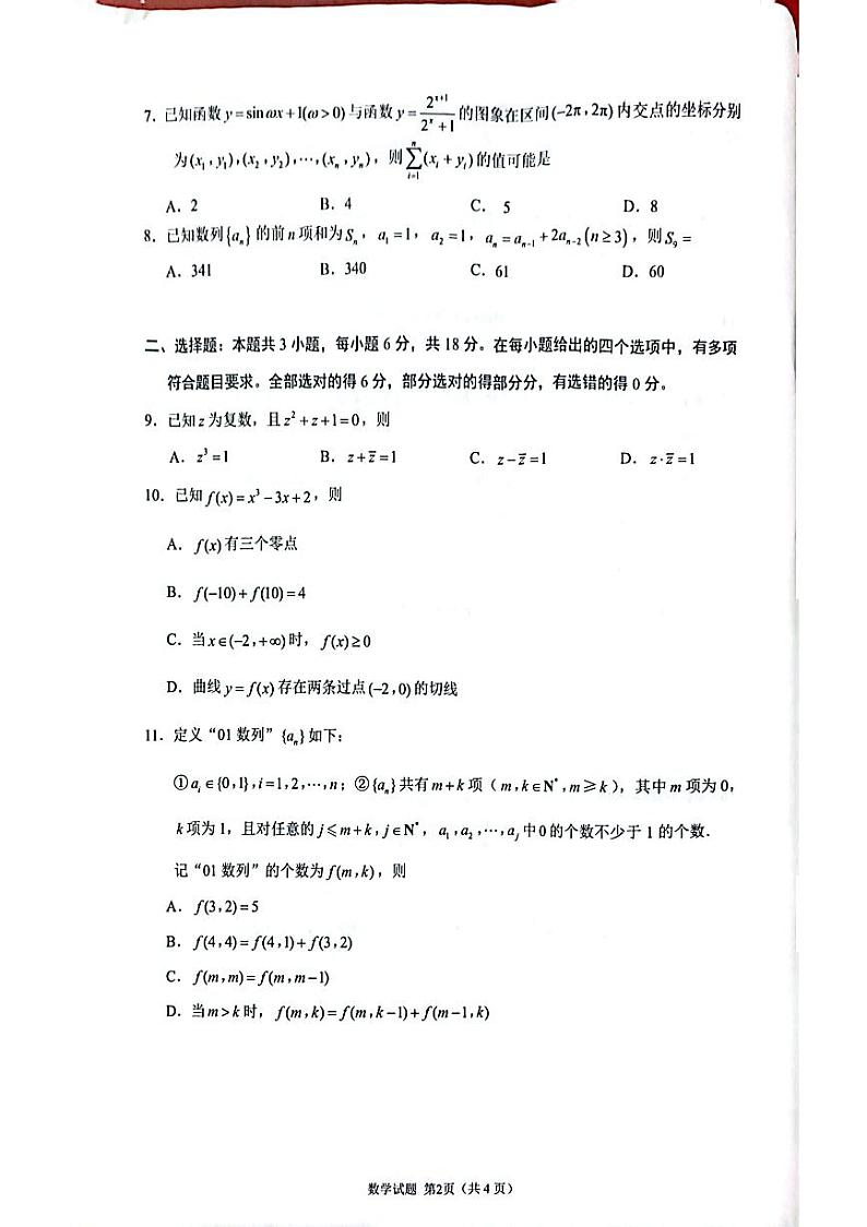 临沂市2022级高三上学期期中考试--数学02