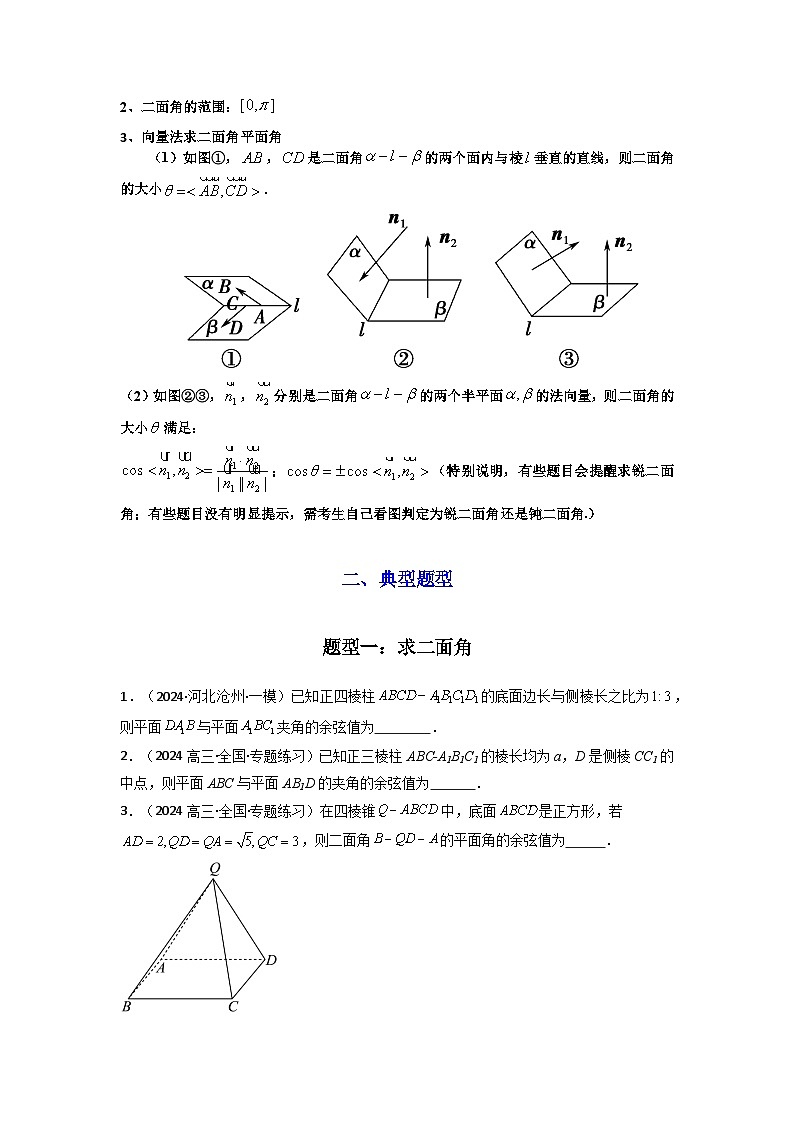 专题03 平面与平面所成角（二面角）（含探索性问题）(典型题型归类训练)(原卷版）第2页
