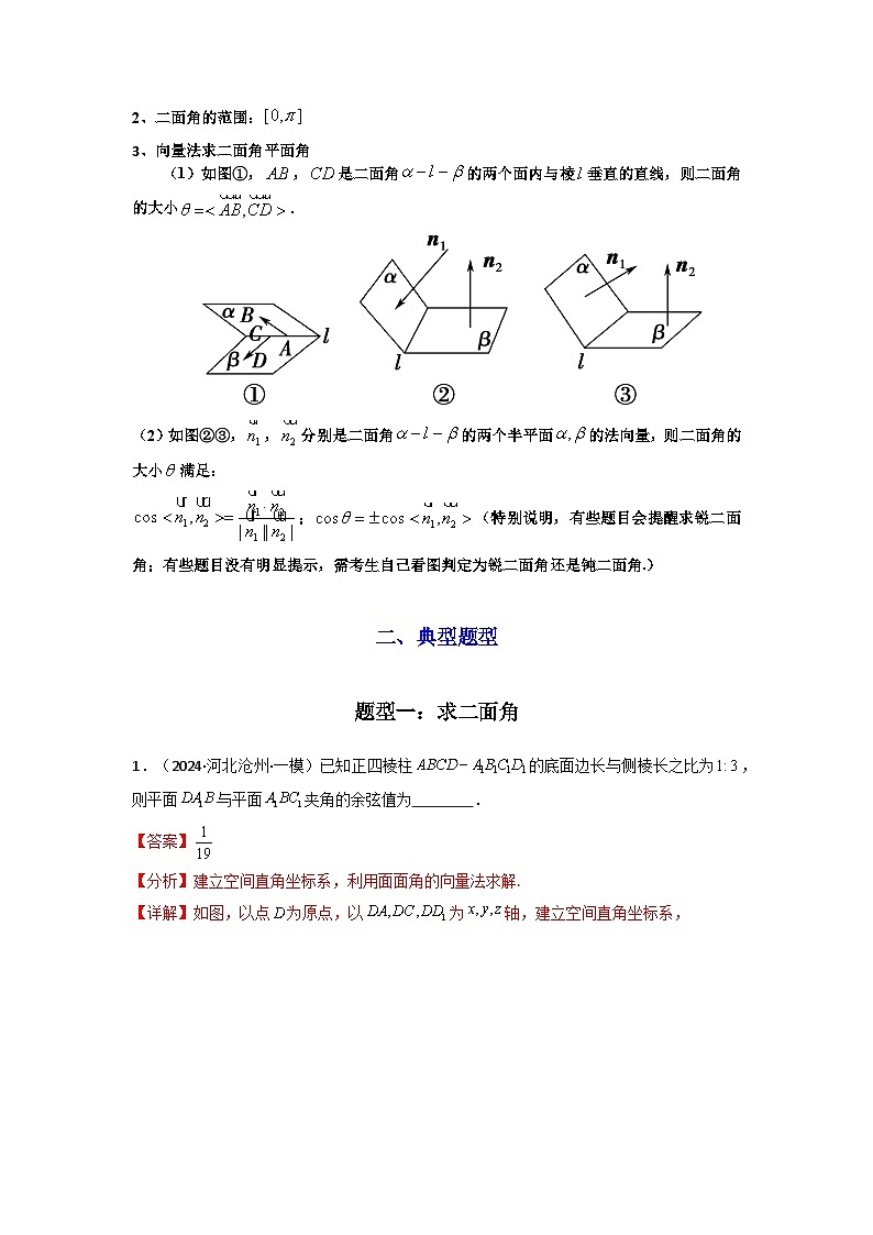 专题03 平面与平面所成角（二面角）（含探索性问题）(典型题型归类训练)(解析版）第2页