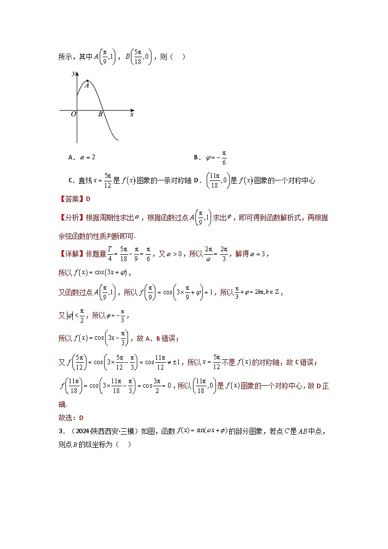 专题01 三角函数的图象与性质(典型题型归类训练)(解析版）第3页