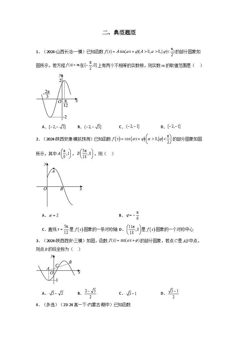 专题01 三角函数的图象与性质(典型题型归类训练)(原卷版）第2页