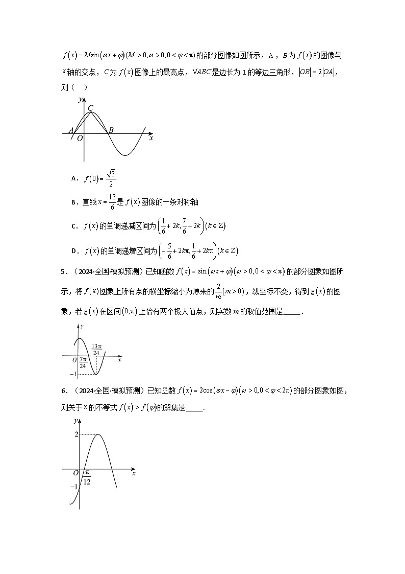 专题01 三角函数的图象与性质(典型题型归类训练)(原卷版）第3页