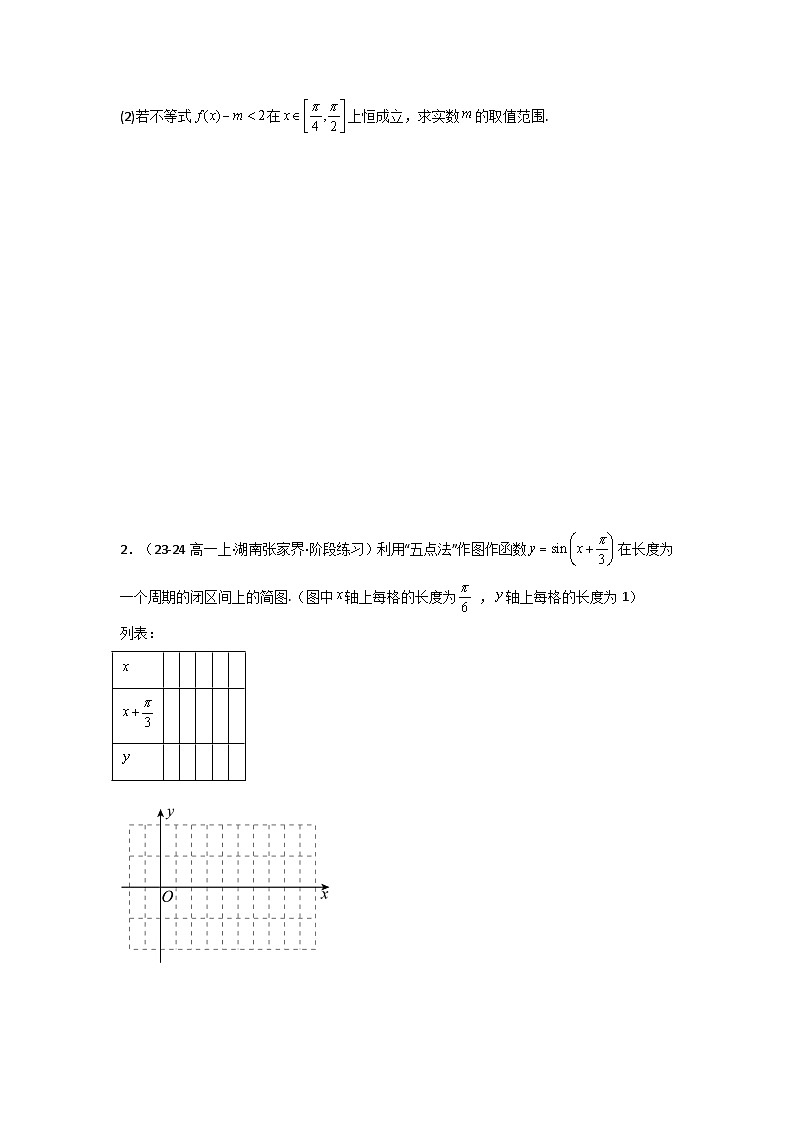 专题02 三角函数的图象与性质（五点法作图）(典型题型归类训练)(原卷版）第3页