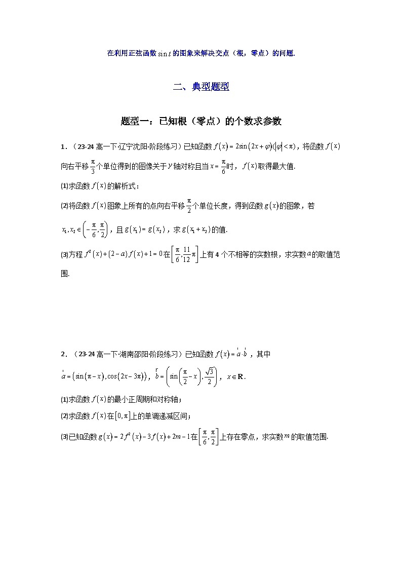 专题03 三角函数的图象与性质（零点或根的问题）(典型题型归类训练)(原卷版）第2页