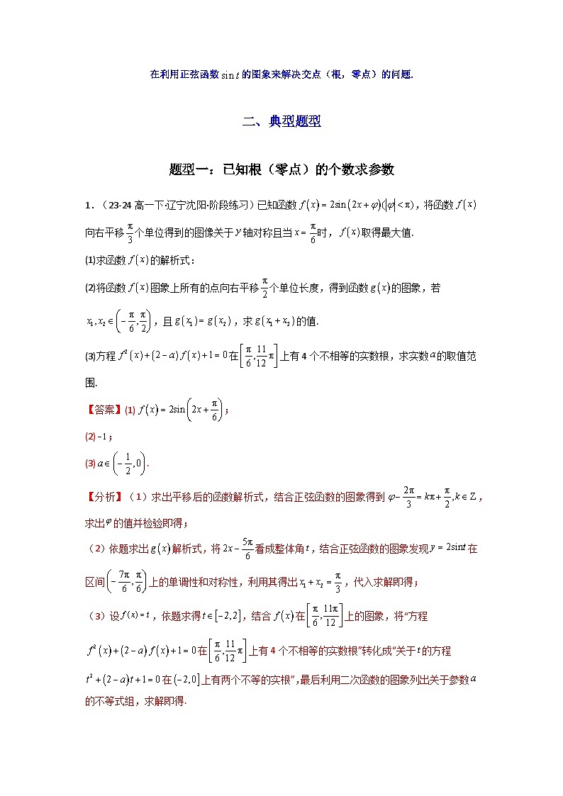 专题03 三角函数的图象与性质（零点或根的问题）(典型题型归类训练)(解析版）第2页