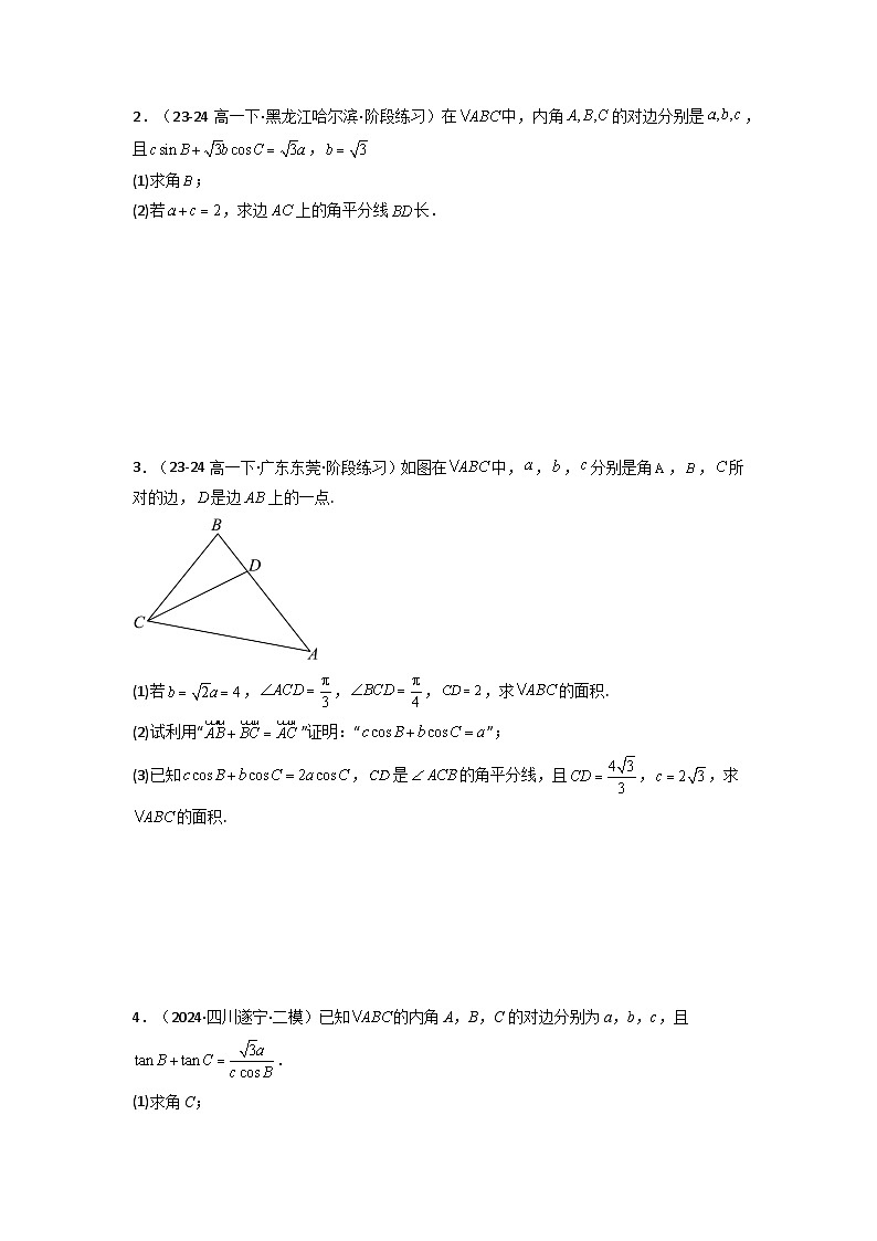 专题05 解三角形（角平分线问题问题）(典型题型归类训练)(原卷版）第3页