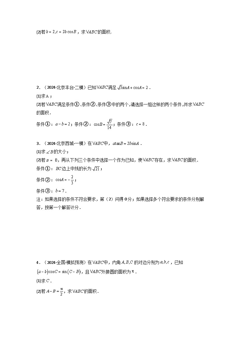 专题07 解三角形（面积问题（含定值，最值，范围问题））(典型题型归类训练)(原卷版）第3页
