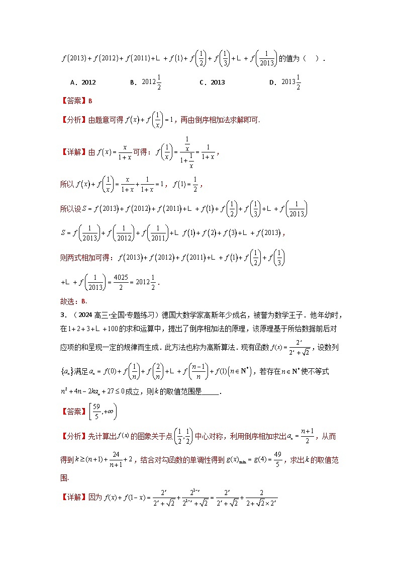 专题05 数列求和（倒序相加法、分组求和法）(典型题型归类训练)(解析版）第3页