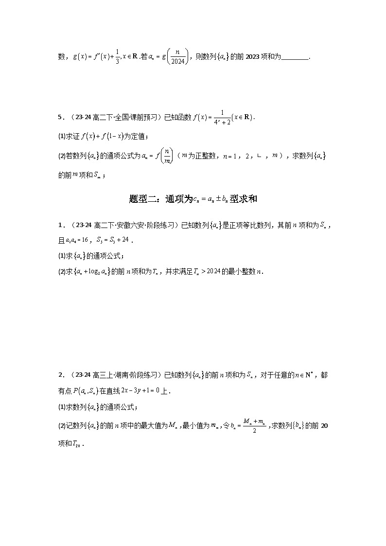 专题05 数列求和（倒序相加法、分组求和法）(典型题型归类训练)(原卷版）第3页