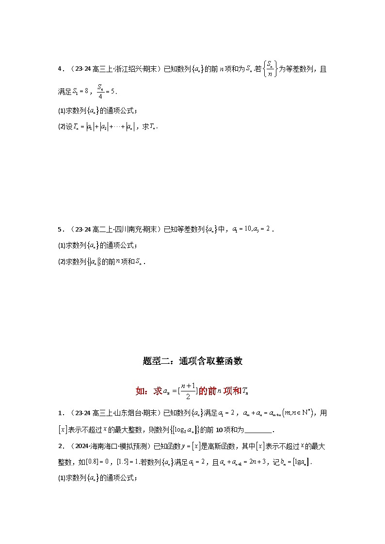 专题09 数列求和（通项含绝对值数列求和）(典型题型归类训练)(原卷版）第3页