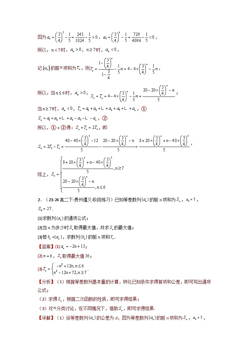专题09 数列求和（通项含绝对值数列求和）(典型题型归类训练)(解析版）第3页
