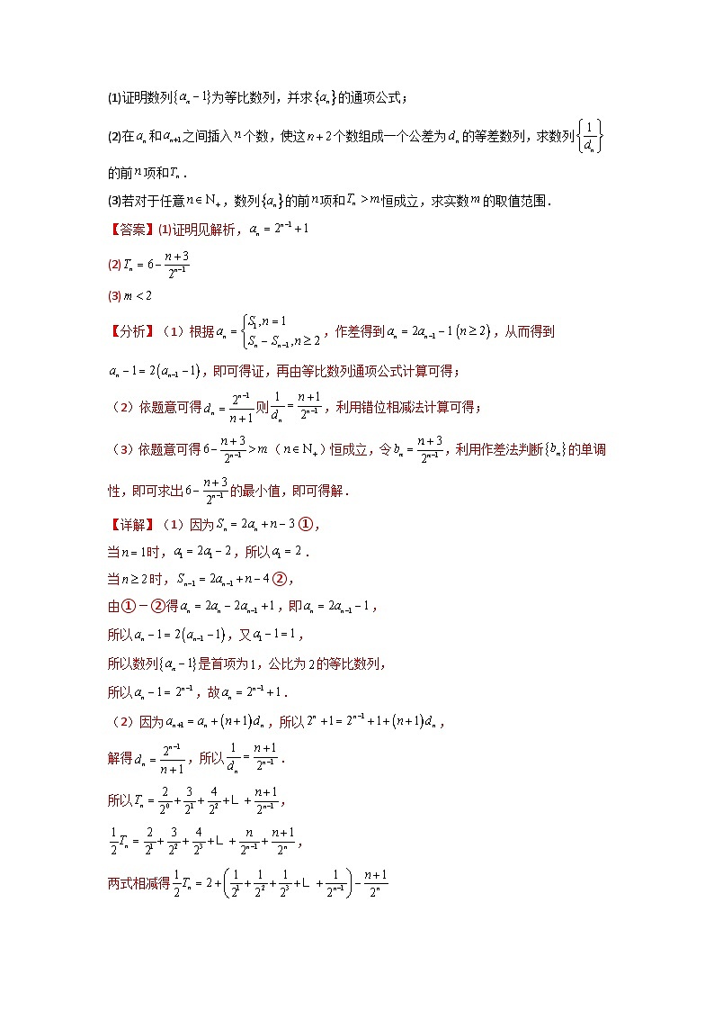 专题10 数列求和（插入新数列混合求和）(典型题型归类训练)(解析版）第2页