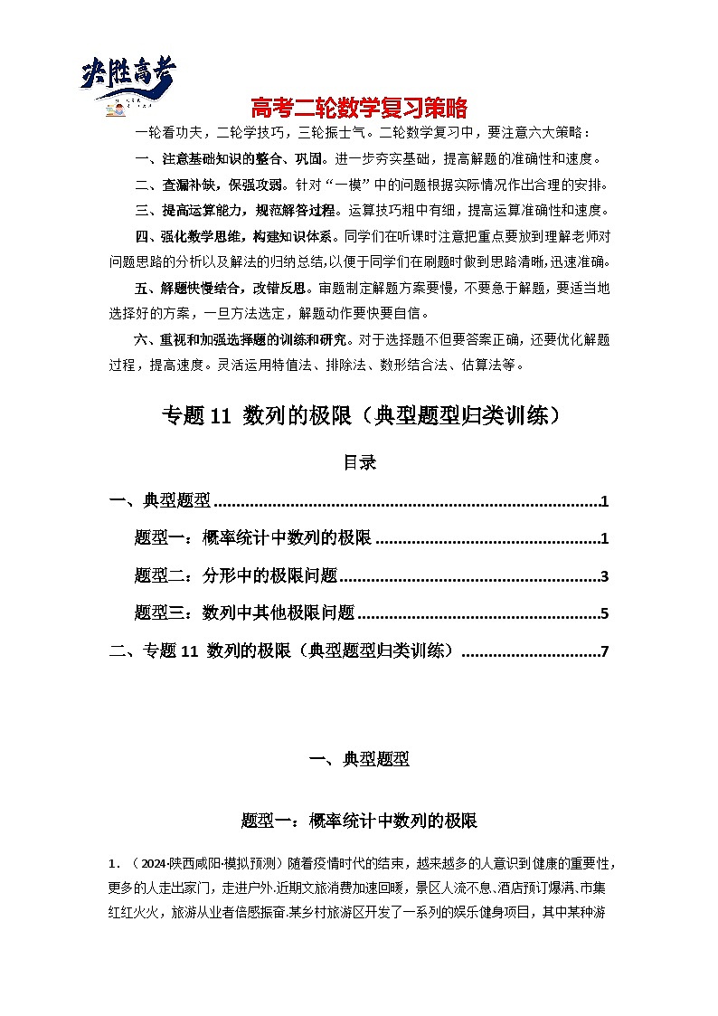 专题11 数列的极限（典型题型归类训练）(原卷版）第1页