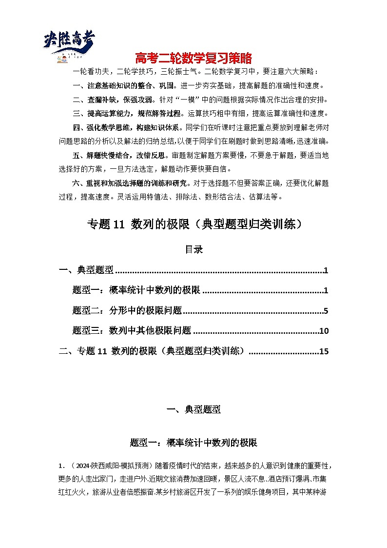 专题11 数列的极限（典型题型归类训练）(解析版）第1页