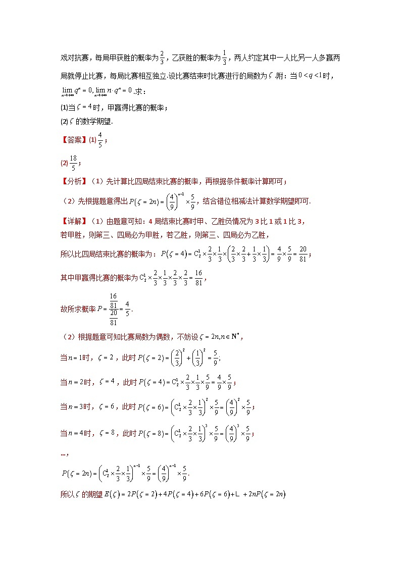 专题11 数列的极限（典型题型归类训练）(解析版）第2页