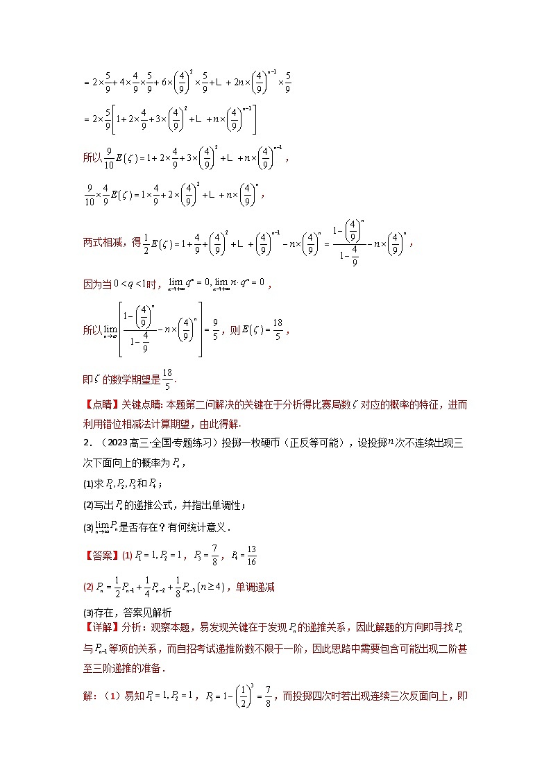 专题11 数列的极限（典型题型归类训练）(解析版）第3页