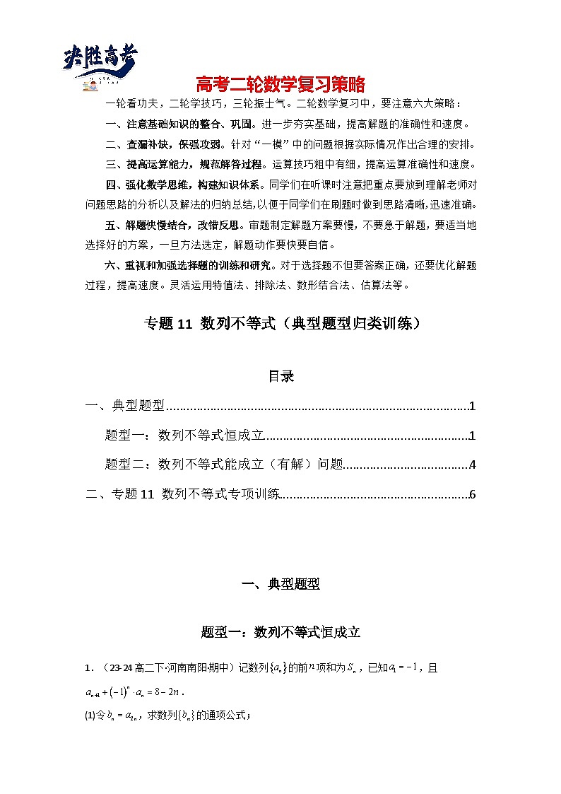 专题12 数列不等式（典型题型归类训练）(原卷版）第1页