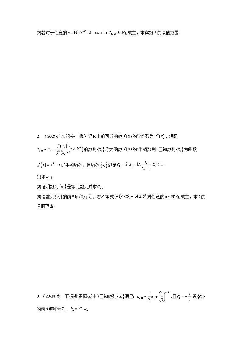 专题12 数列不等式（典型题型归类训练）(原卷版）第2页