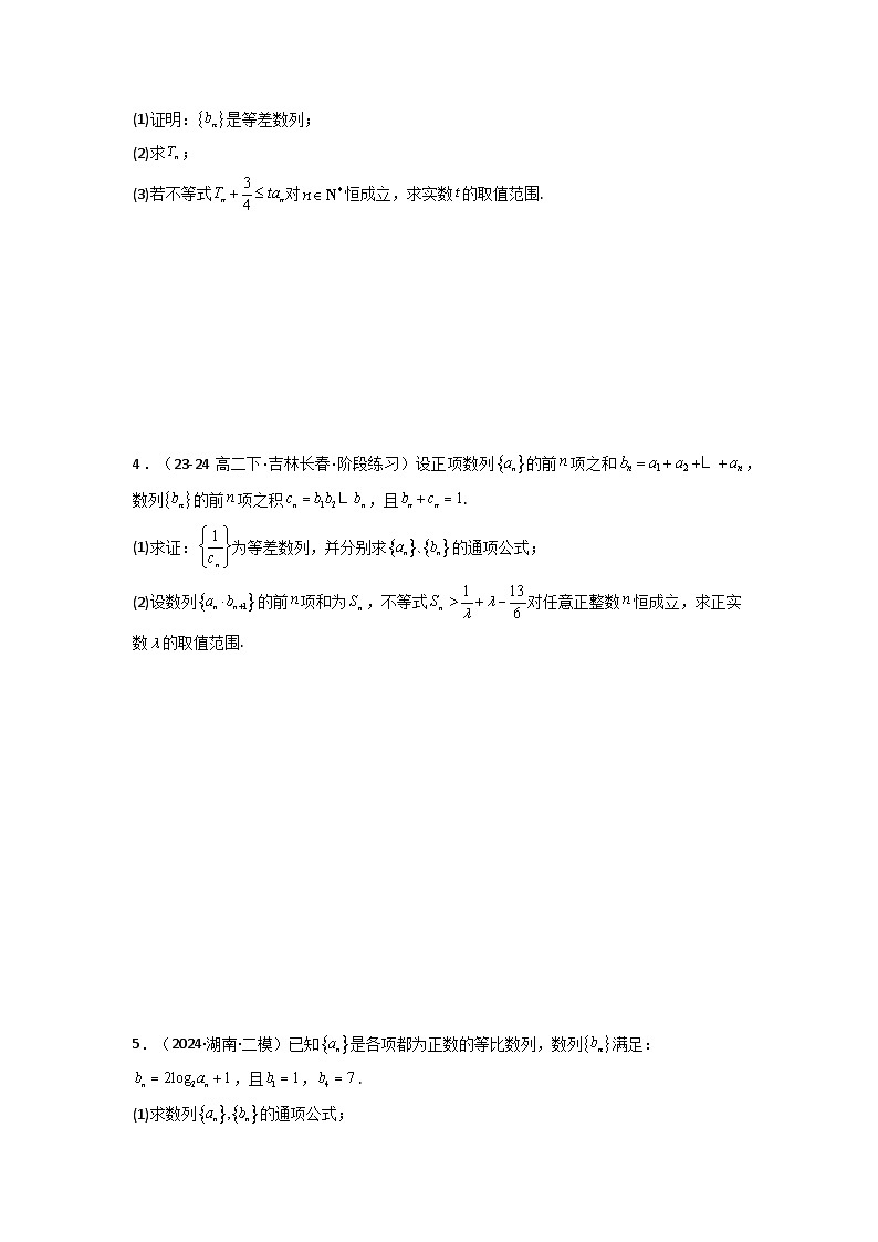 专题12 数列不等式（典型题型归类训练）(原卷版）第3页