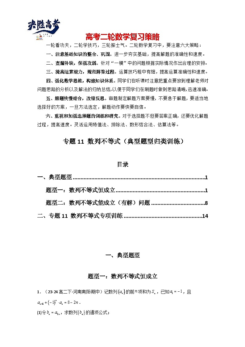 专题12 数列不等式（典型题型归类训练）(解析版）第1页