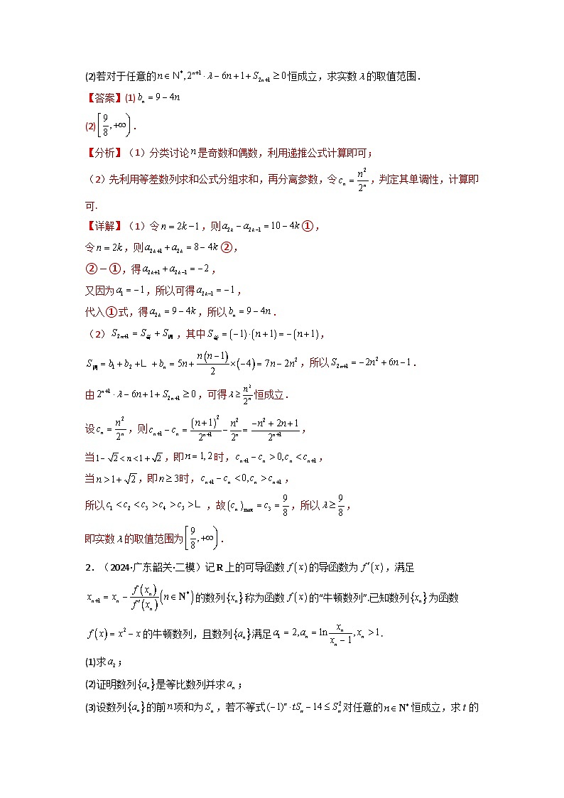 专题12 数列不等式（典型题型归类训练）(解析版）第2页