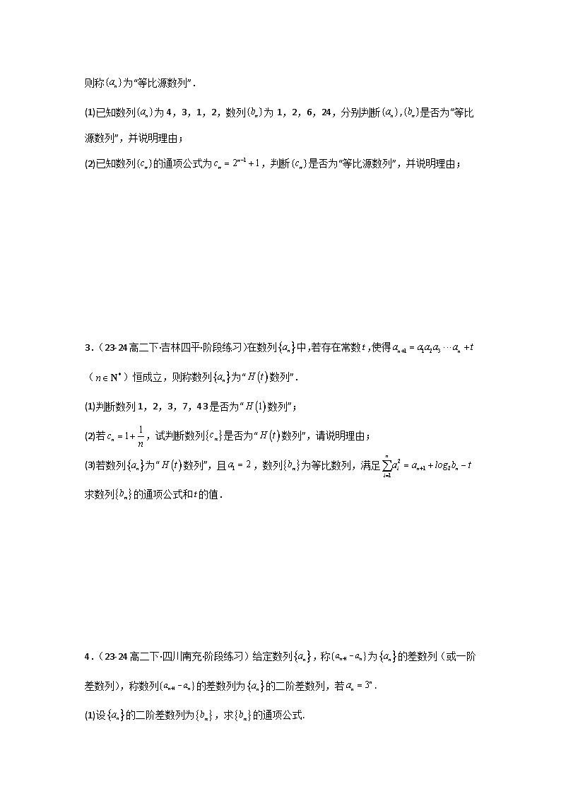 专题13 数列新定义问题（典型题型归类训练）(原卷版）第2页