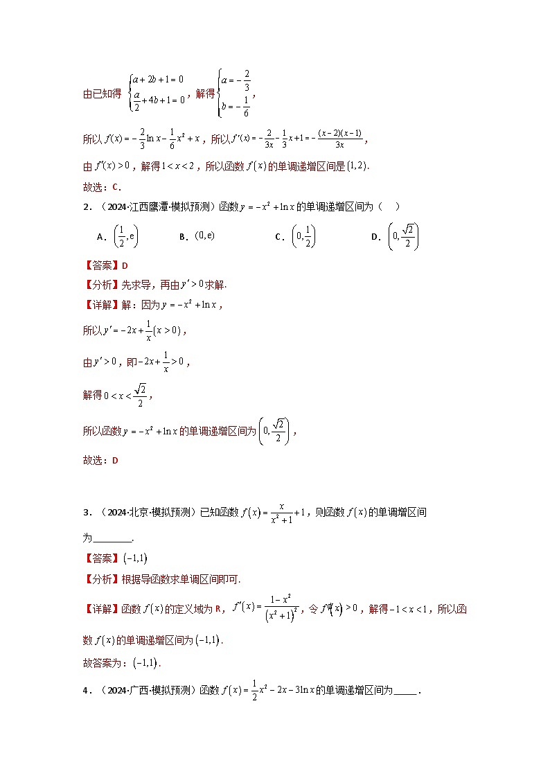 专题02 利用导函数研究函数的单调性问题（常规问题）(典型题型归类训练) (解析版）第3页