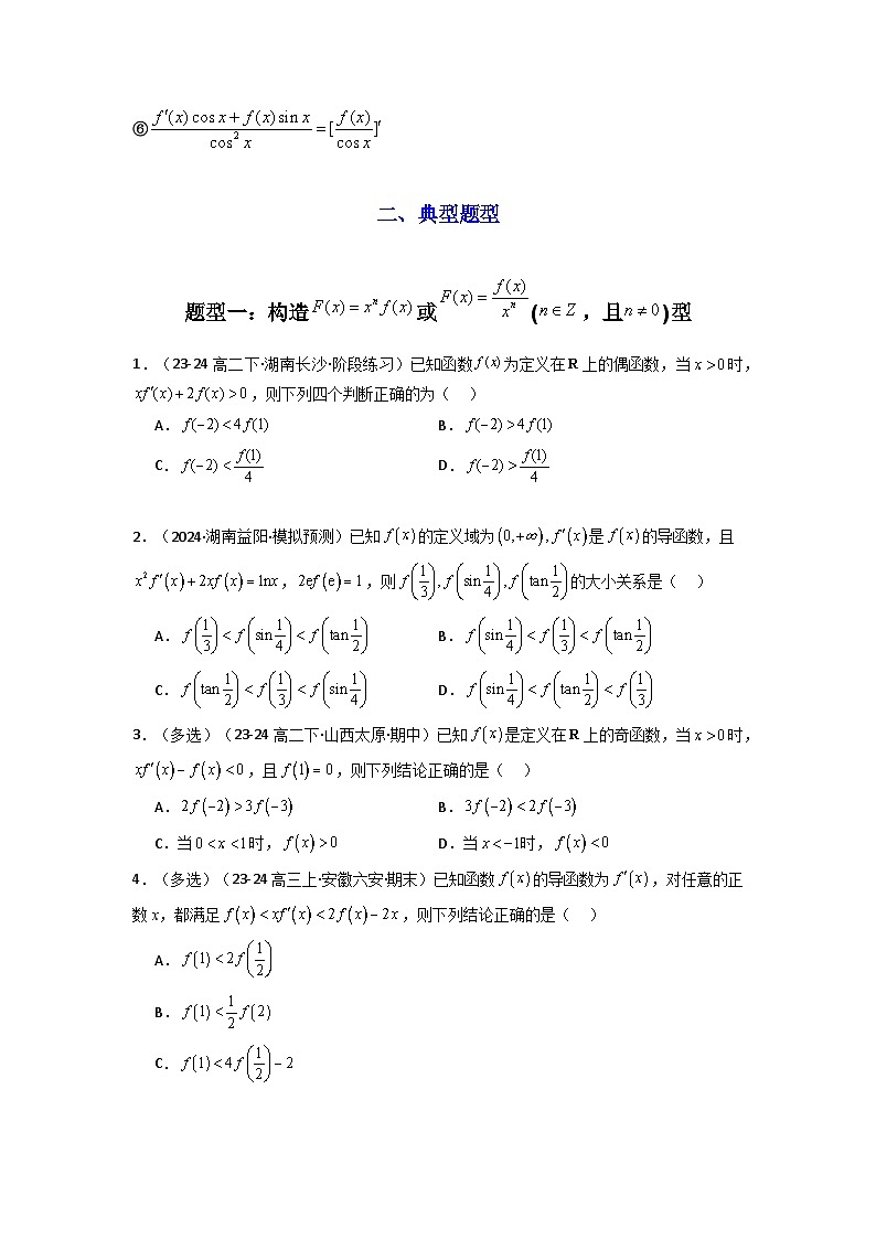 专题04 构造函数法解决不等式问题(典型题型归类训练) (原卷版）第3页