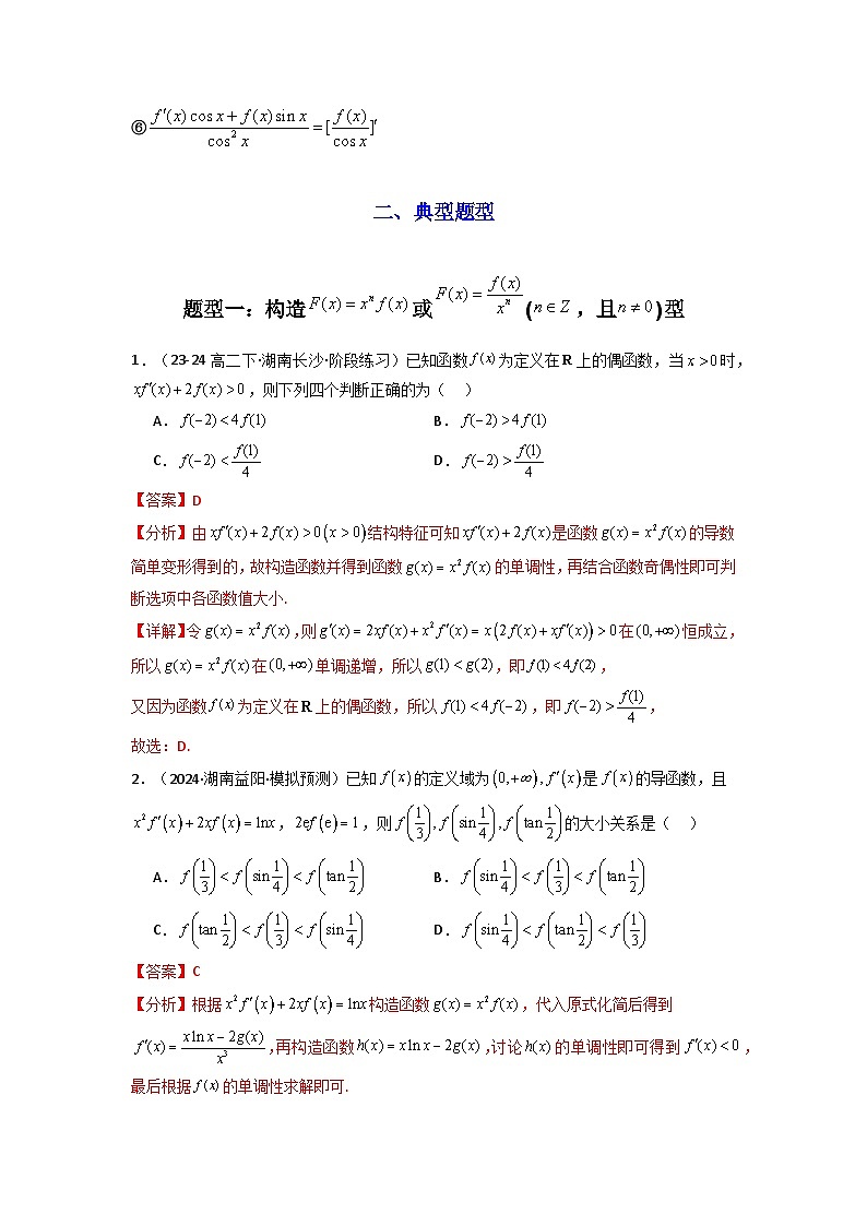 专题04 构造函数法解决不等式问题(典型题型归类训练) (解析版）第3页