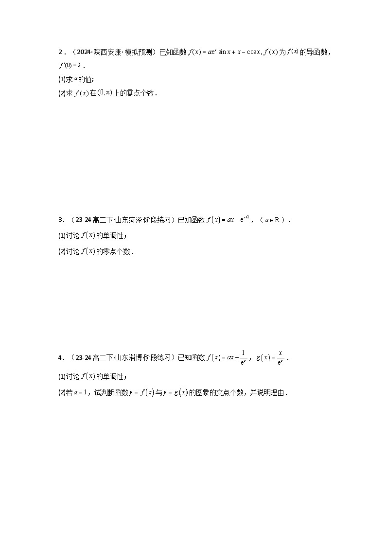 专题07 利用导函数研究函数零点问题(典型题型归类训练) (原卷版）第3页