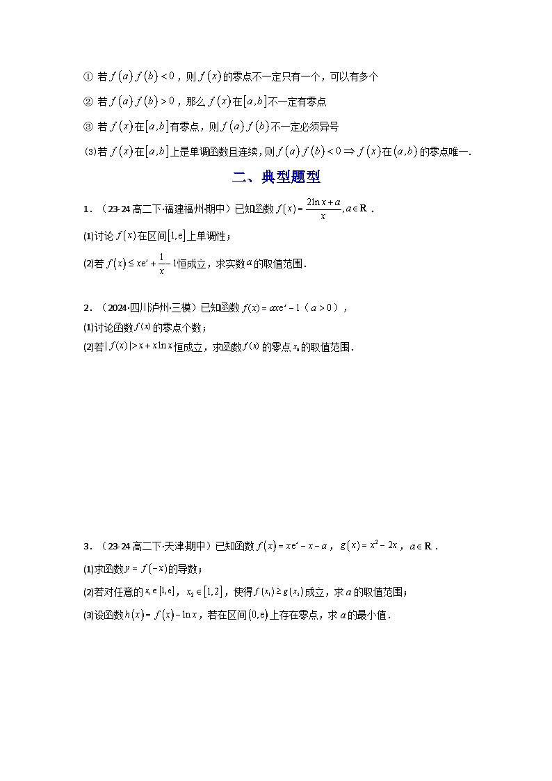 专题09 利用导函数研究函数的隐零点问题 (典型题型归类训练) (原卷版）第2页