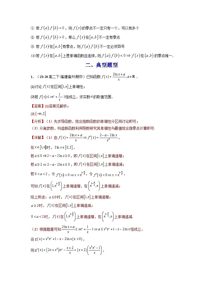 专题09 利用导函数研究函数的隐零点问题 (典型题型归类训练) (解析版）第2页