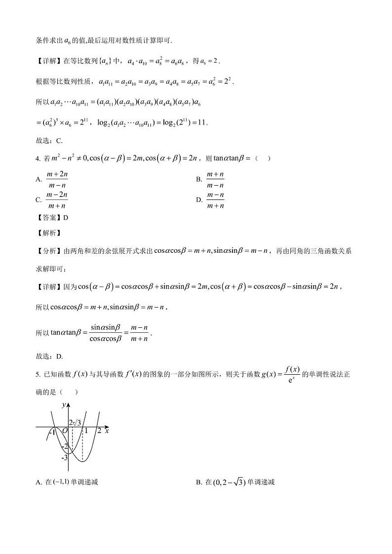 2024-2025学年安徽省黄山市高三上学期11月期中数学检测试题（含解析）第2页