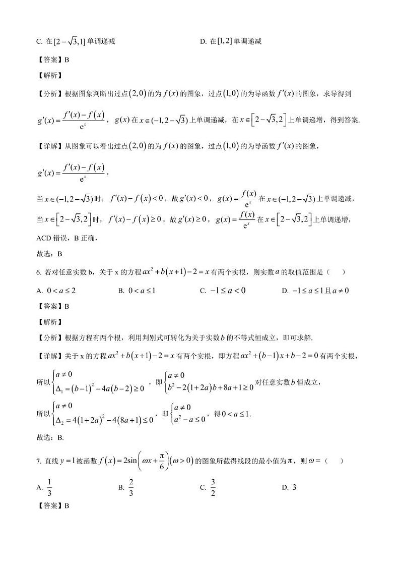 2024-2025学年安徽省黄山市高三上学期11月期中数学检测试题（含解析）第3页