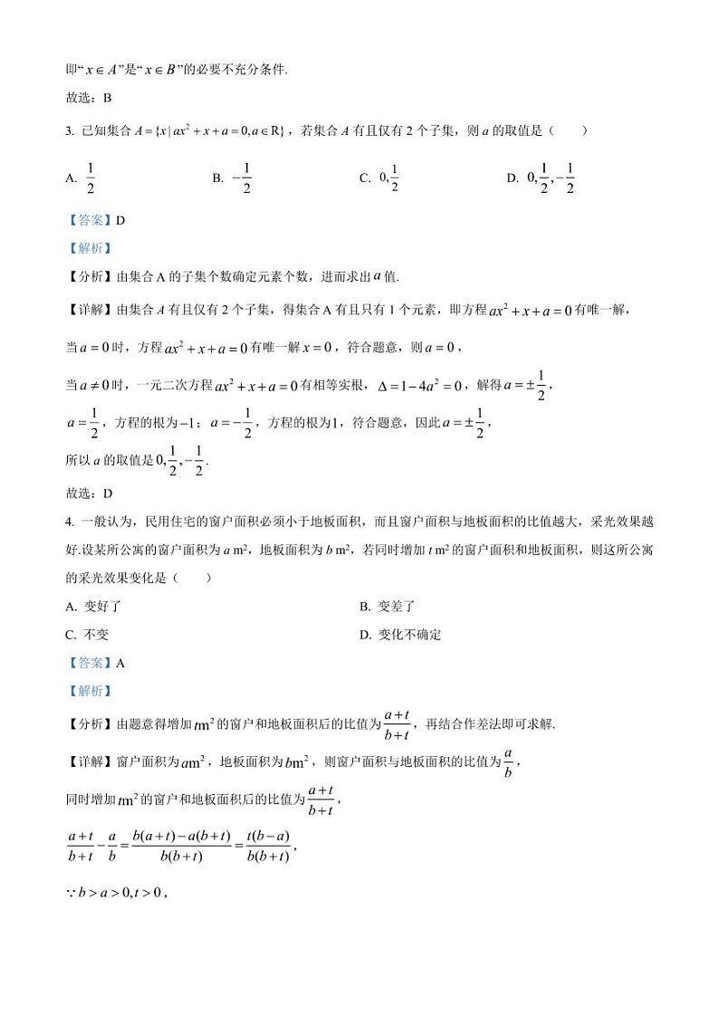 2024-2025学年安徽省马鞍山市高一上学期10月月考数学检测试题（含解析）02