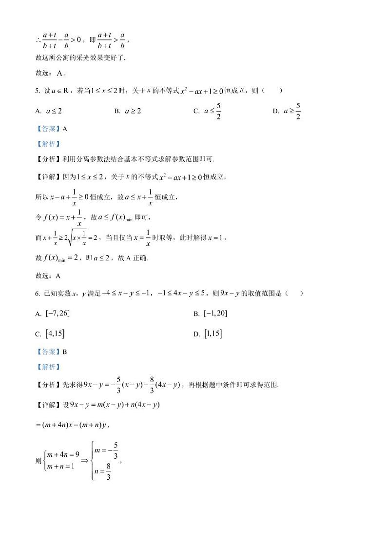 2024-2025学年安徽省马鞍山市高一上学期10月月考数学检测试题（含解析）03