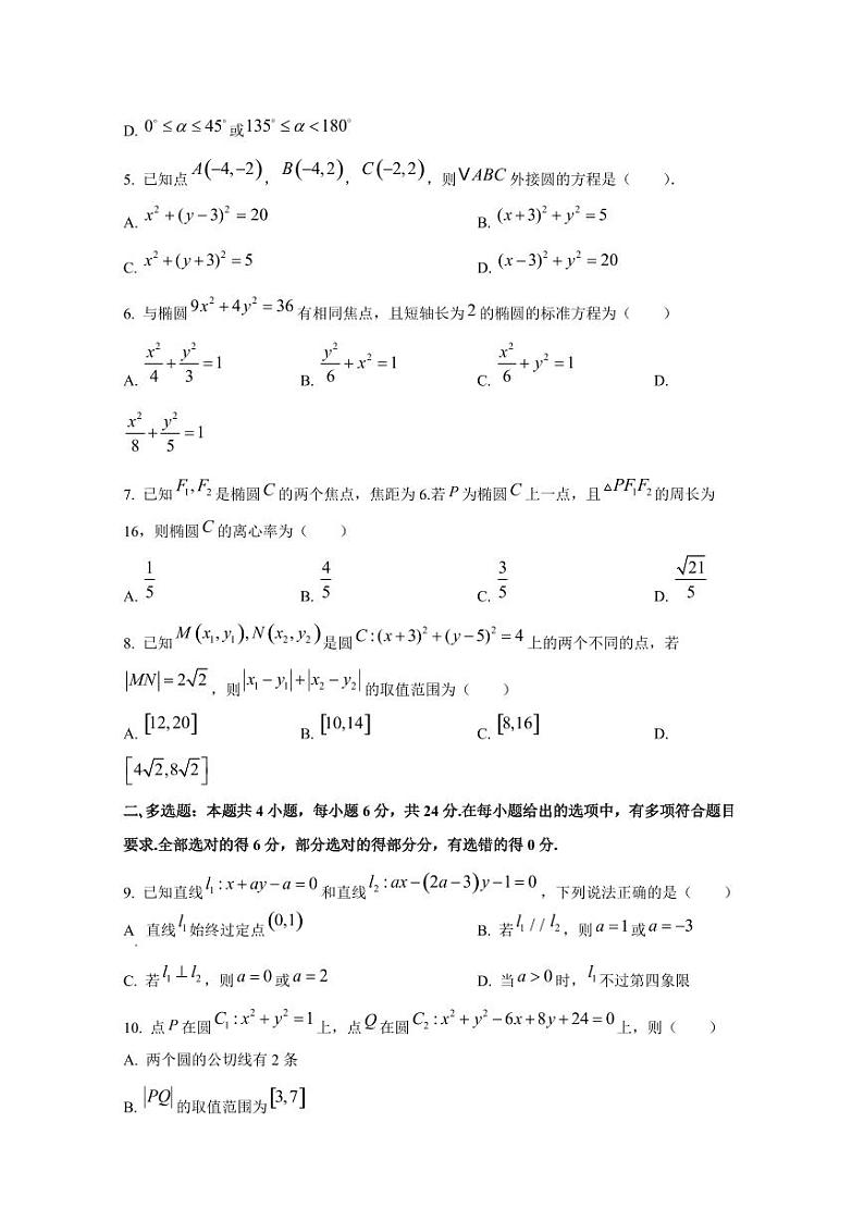 2024-2025学年安徽省芜湖市镜湖区高二上学期11月期中数学质量检测试题（含解析）第2页