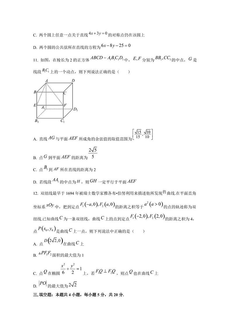 2024-2025学年安徽省芜湖市镜湖区高二上学期11月期中数学质量检测试题（含解析）第3页