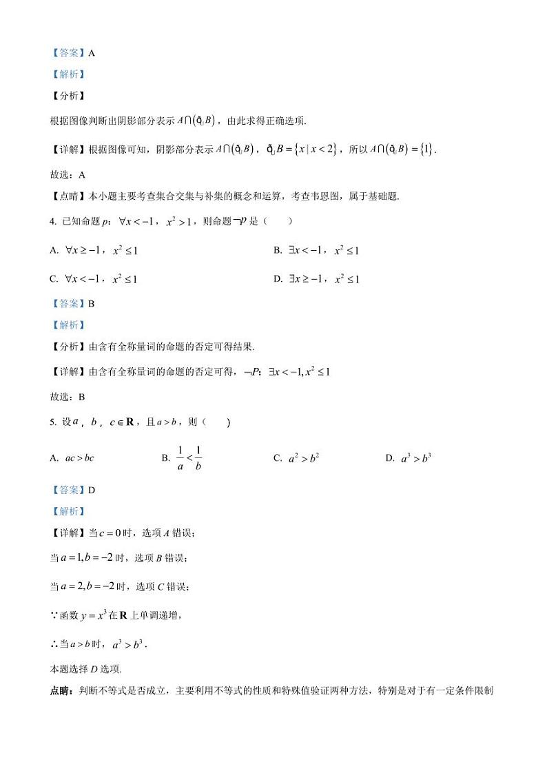 2024-2025学年北京市昌平区高一上学期10月月考数学检测试卷（含解析）第2页