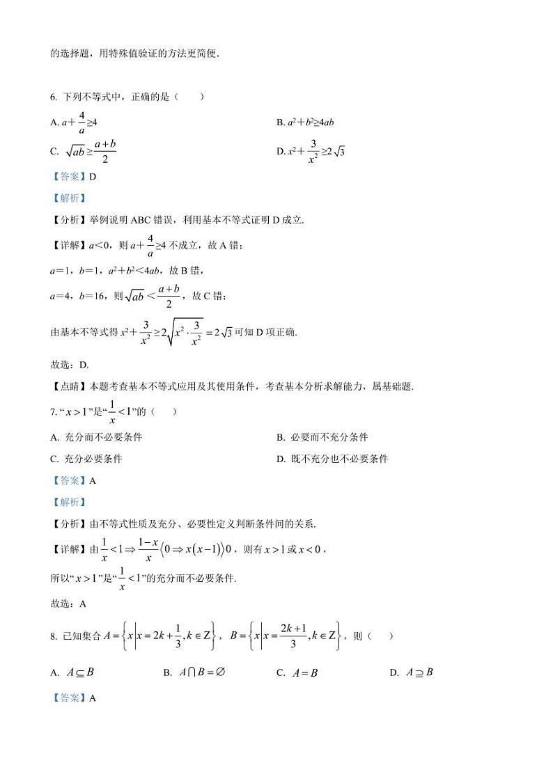 2024-2025学年北京市昌平区高一上学期10月月考数学检测试卷（含解析）第3页