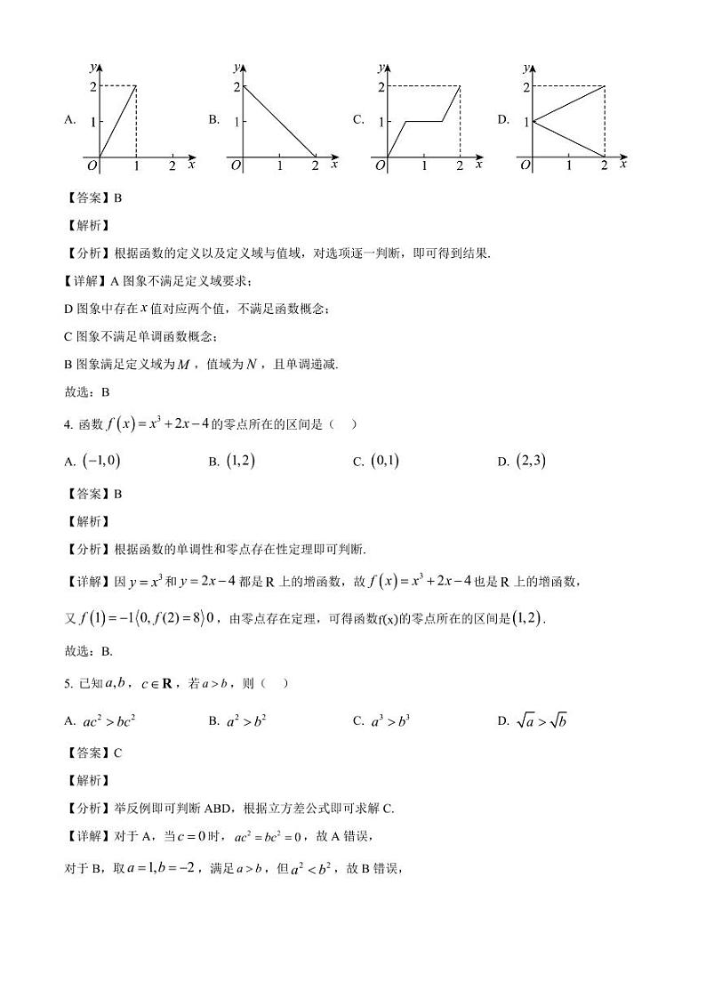2024-2025学年北京市东城区高一上学期期中考试数学检测试题（含解析）第2页